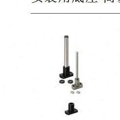 光轴安装用底座 简易孔型MFSBF导向轴支座