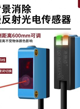 激光红外光电感应器LL61 442背景抑制消除漫反射光电开关传感器