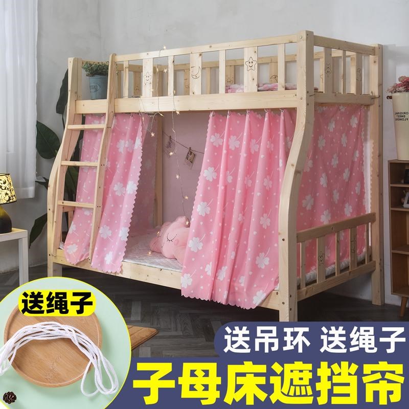 子母床遮挡帘上下铺o遮光帘学生宿舍床帘高低床儿童床围挡布床幔