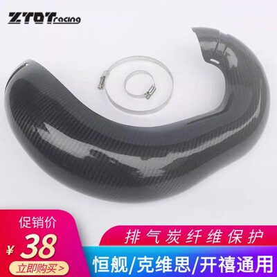 开禧320/恒舰两冲250/Z300/KTM胡思瓦纳20款碳纤维排气防摔保护