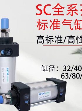 亚德客拉杆磁力标准气缸大推力SC32/40/50/63/80/100X25X50X75-S