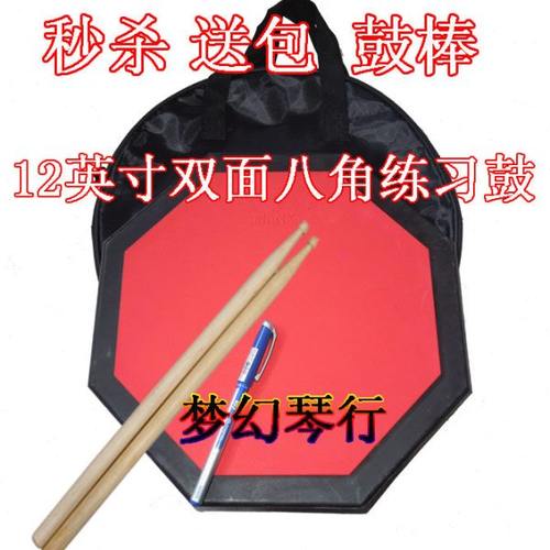 12英寸双面八角练习鼓 哑鼓垫 八角打击板 静音鼓面 含包