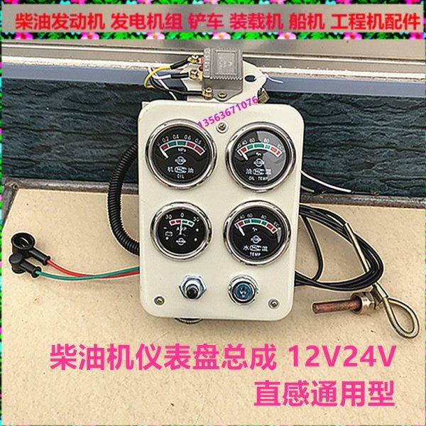 潍柴发电机组R4105ZD仪表盘总成/R6105水温表 K4100D仪表盘总成