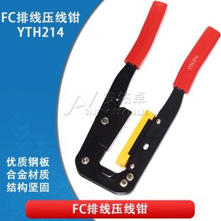 压线 用于压FC端子 IDC扁平线连接器 214排线钳 FC排线压线钳YTH