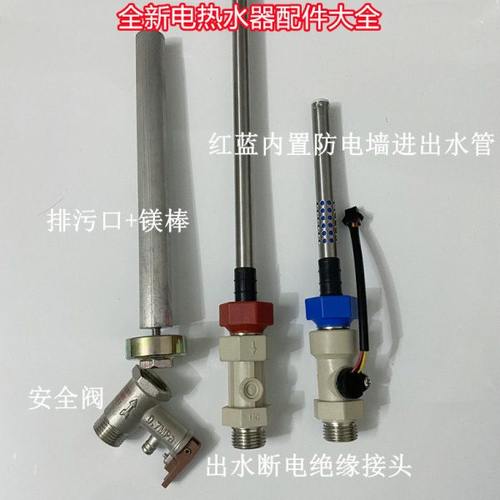 澳柯FCD-60A321电热水器防电墙红蓝进出水管出水断电安全阀镁棒