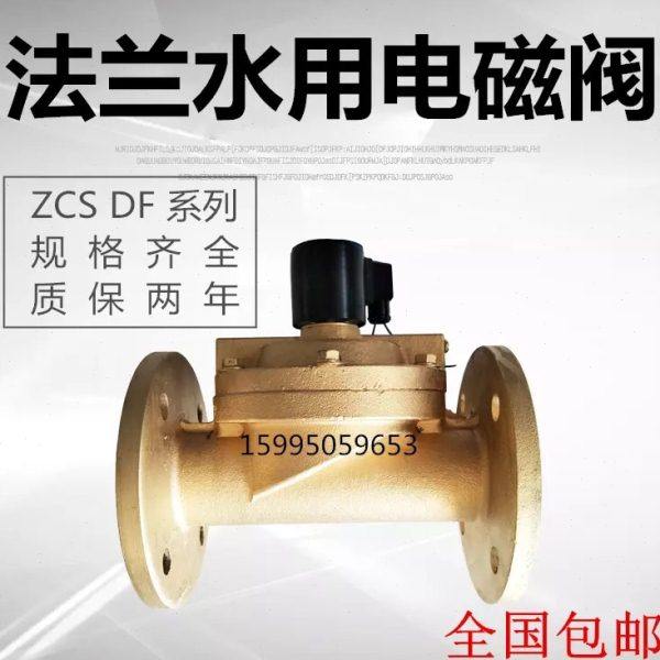 ZCS DF水用铸铁法兰先导电磁阀常闭DN32 40 50 65 80 100 150 200