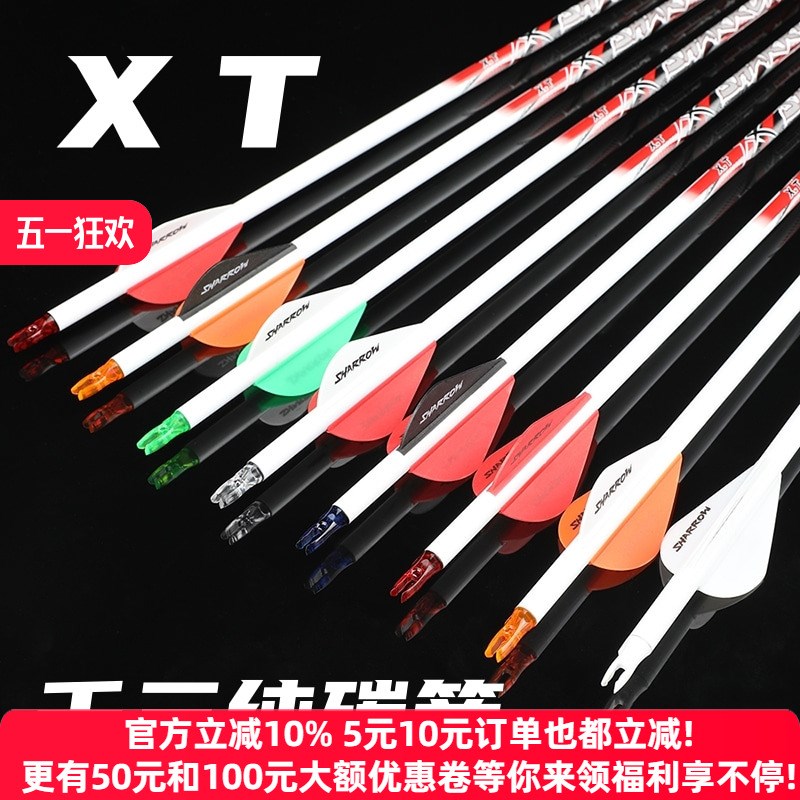 复合弓反曲弓千三XoT纯碳箭射箭练习比赛专用碳素箭户外射击箭矢