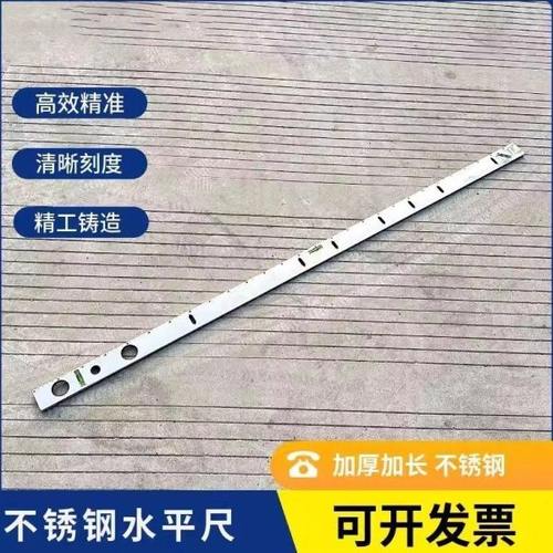 不锈钢水平直尺水电工家装定位划线加长水平尺平衡尺靠尺子