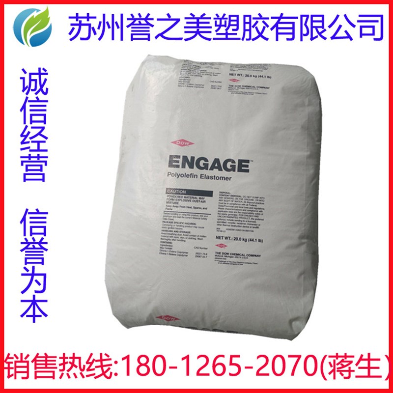 注塑级 POE弹性体 美国陶氏 8150 增I韧级 透明 电线电缆级 通用