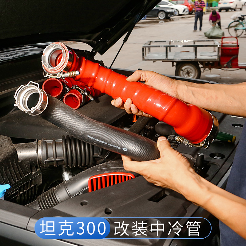 坦克300专用h动力改装件涡轮增压中冷管提升动力起步快改善顿挫感