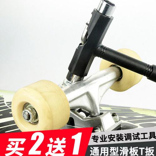 淼哥轮滑 滑板通用扳手T型多功能长板调试工具小鱼板配件双翘套筒