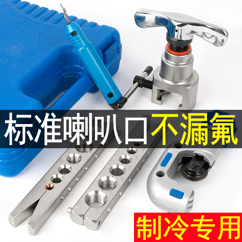 铜管扩口器偏心i扩管器手动胀管器喇叭孔空调安装维修制冷专用工