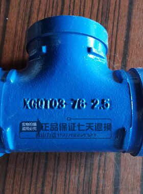 沟槽管件蓝色给水沟槽正三通卡箍三通饮水给水管件89 114 DN80100