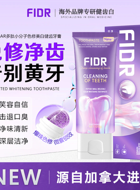 FIDR JFAR多肽小分子色修美白健齿牙膏