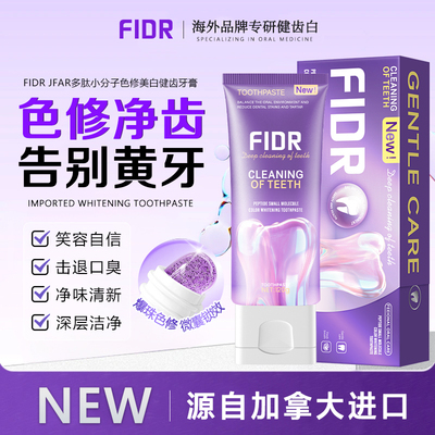 FIDR JFAR多肽小分子色修美白健齿牙膏