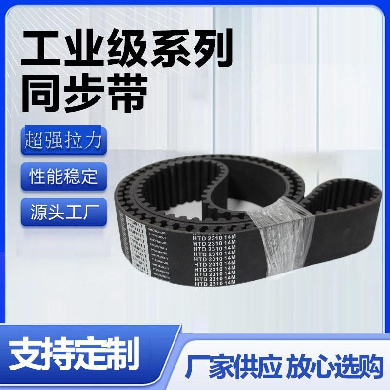 橡胶同步带D14M1008 14M1036 14M1050 14M1064带齿传动工业皮带