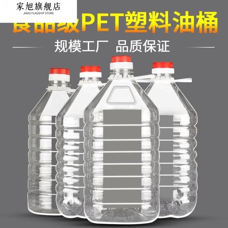 5斤10斤20斤/2.5L5L10L透明塑料PET食用油瓶酒瓶油桶酒壶酒桶油壶