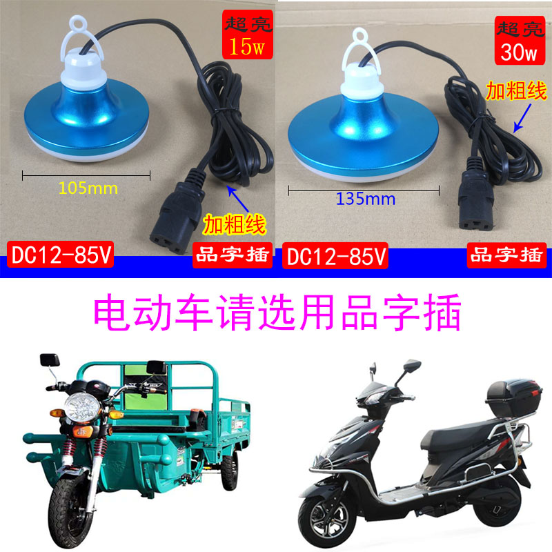 12v夜市地摊灯DC48V60V飞碟灯夹子加粗线车用品字插LED12V电瓶灯