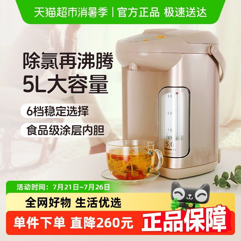 松下电热水瓶家用保温除氯一体恒温大容量5L烧水壶EF5000