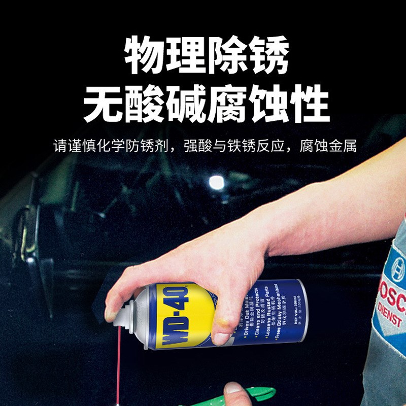 WD40除锈防锈润滑剂松锈润滑剂螺丝松动剂螺栓松动剂精密电器清洗