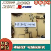 美菱冰箱主板BCD J2J3J4D1 639 660WUP9B电脑板B15190 536 520