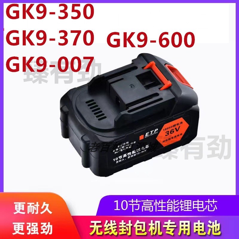 飞人牌GK9-370双剑36V无线封包机42V缝包机封口机锂电池充电器