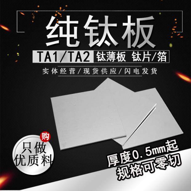 TC4钛合金板 TA1 TA2纯钛板 薄厚板来图激光切割 钛块规格齐全