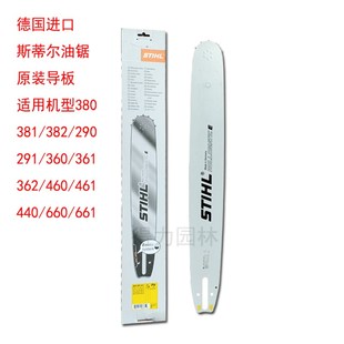 18寸20合金导板锯板链板 251汽油锯 斯蒂尔油锯导板配件MS381 382