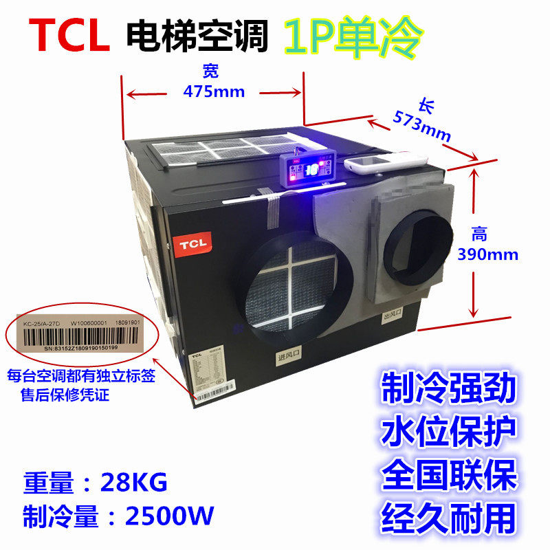 TCL 电梯空调KC-25/A-27D单冷 冷暖1P 1.5P KYD-32/DYD-D无水空调