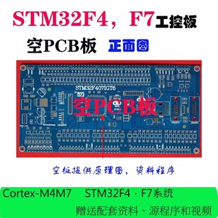 STM32F407IGT6工控板F429F7H743工控板PLC板