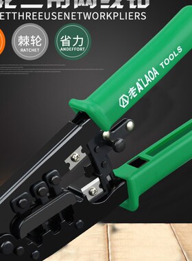 台湾原厂老A 多功能棘轮网线钳进口网络钳4p/6P/8P压线钳LA194102