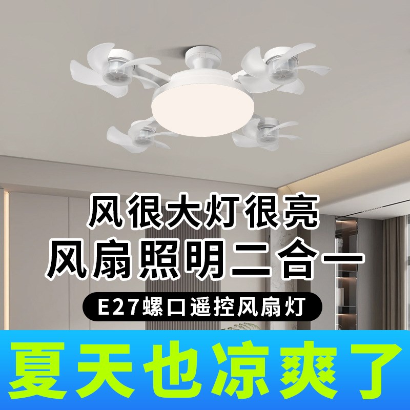 无人机风扇灯室内卧室静音风扇灯E27螺口飞碟风扇灯创意风扇灯