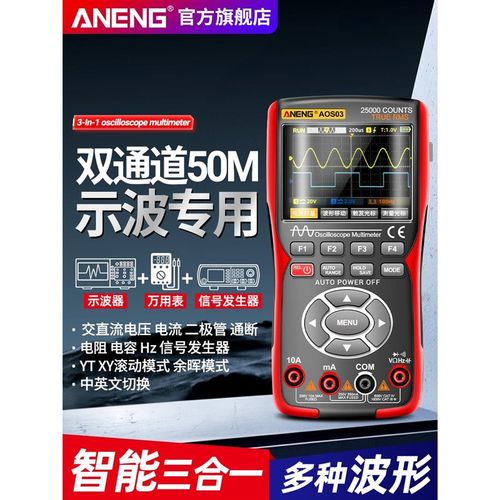 手持彩屏双通道示波器数字高精度万用表智能三合一多功能汽修仪表