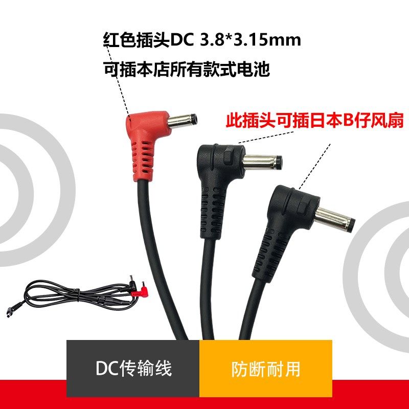 降温空调衫风扇衣服配件DC防断丝三通线 线19V30V连接线 线7.4VBU