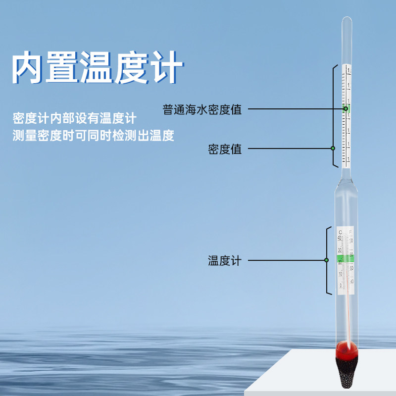 盐度计海水密度计比重计水产养殖海鲜鱼池海缸咸度测盐器测试仪表