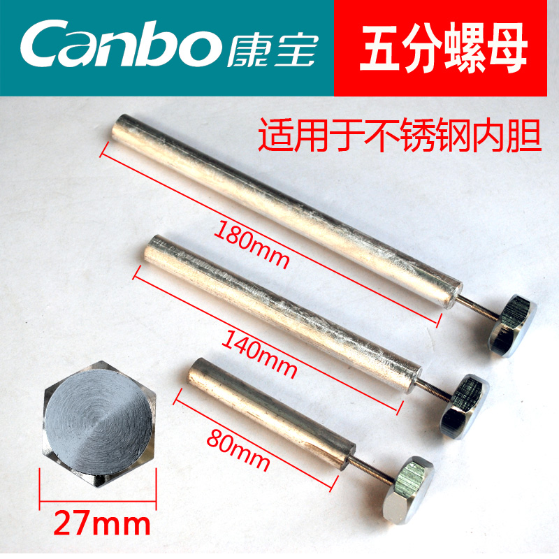 正品康宝镁棒电热水器储水清洗配件排污阳极螺母42升52通用80