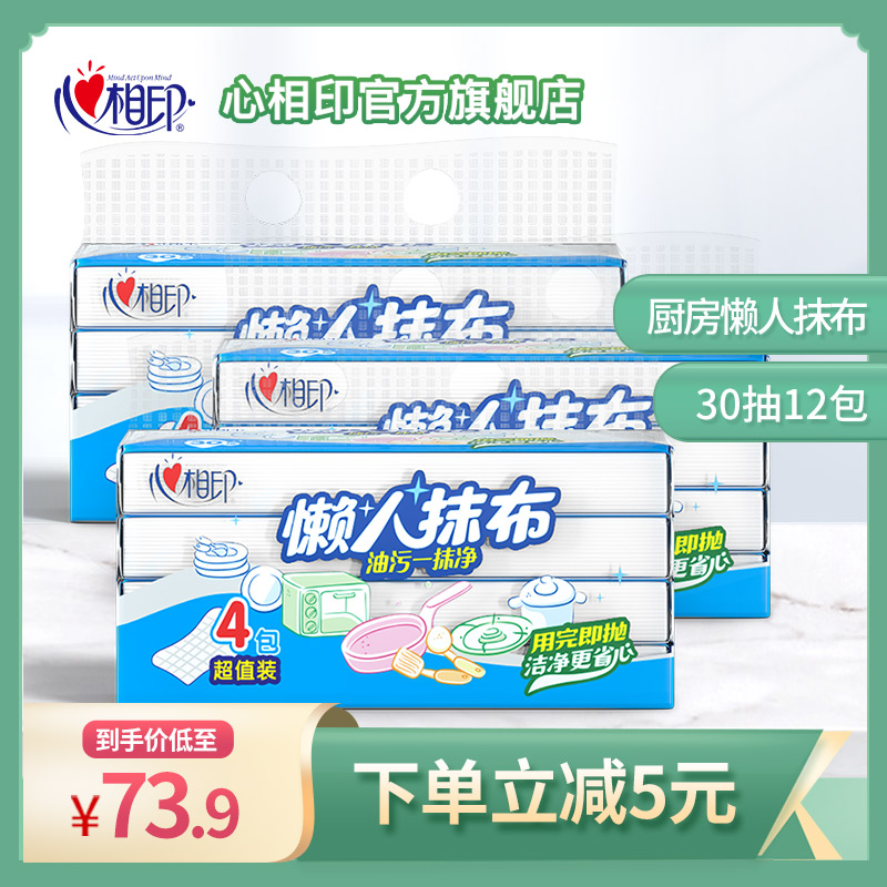 心相印懒人抹布厨房抹布干湿两用洗碗去污神器360抽