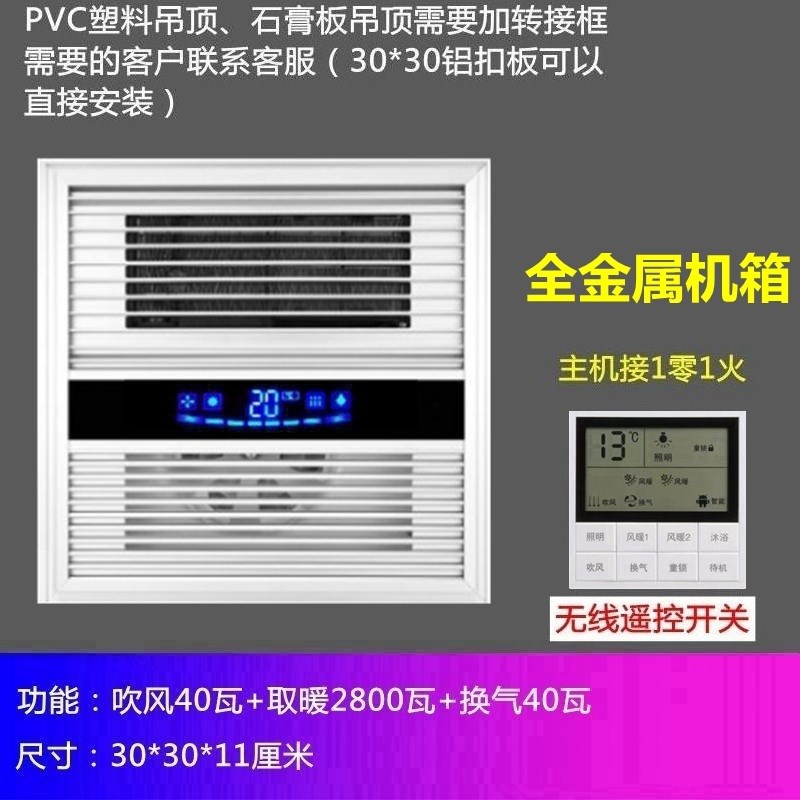 风暖浴霸300300卫生间单暖风陶瓷PTC加热空调型取暖器集成吊顶