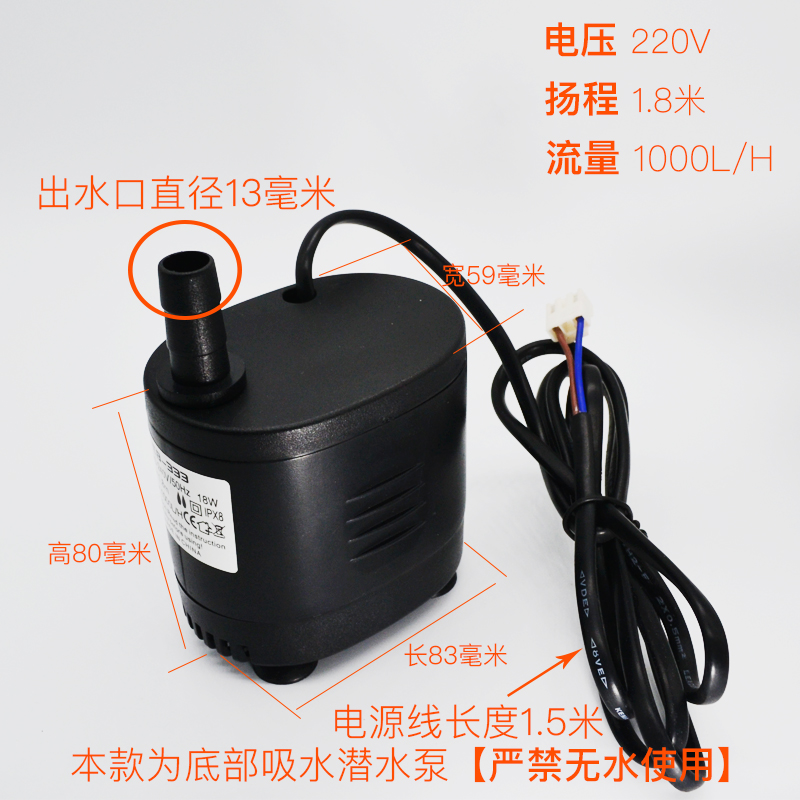 冷风扇水泵 220V 18w 20w防干烧款适合家用移动空调扇潜水泵包邮