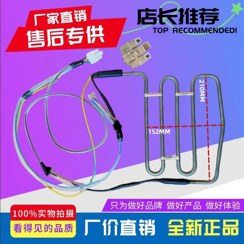 适用云米冰箱BCD-456WMSD/598WMSA/WD10SA/428WMLA化霜加热器热管
