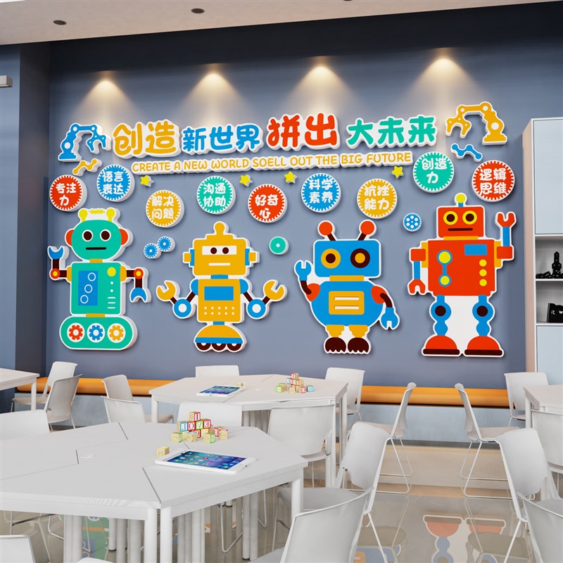 幼儿程式设计培训机构教室布置装饰机器人工智能科技主题墙幼儿园