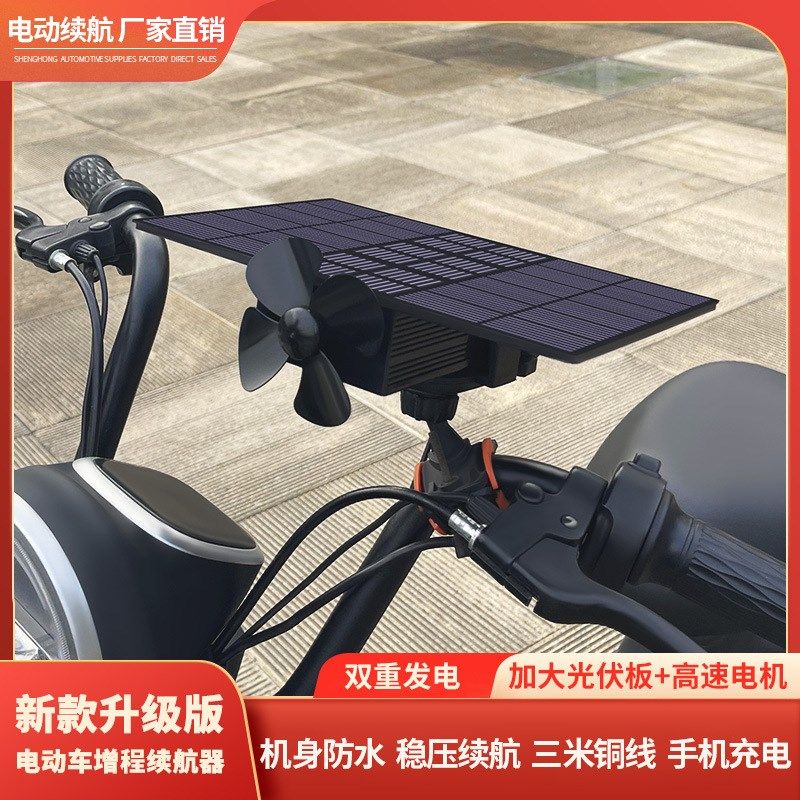 直销电动车增程器太阳能风力发电机稳压续航器二三四轮车通用