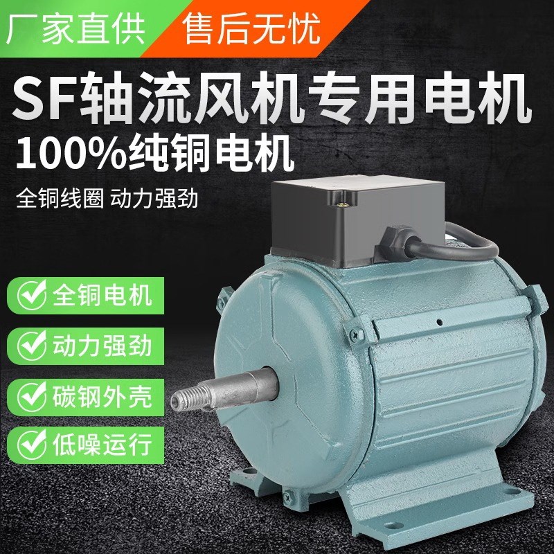 SF轴流风机电机220V/380V固定式岗位式YL8014电机管道5-4风机750W