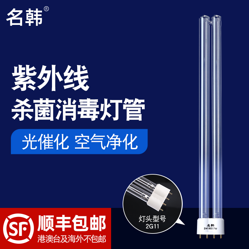 名韩紫外线消毒灯管空气消毒机台式杀菌灯管H型 36W 55W 2G11灯管