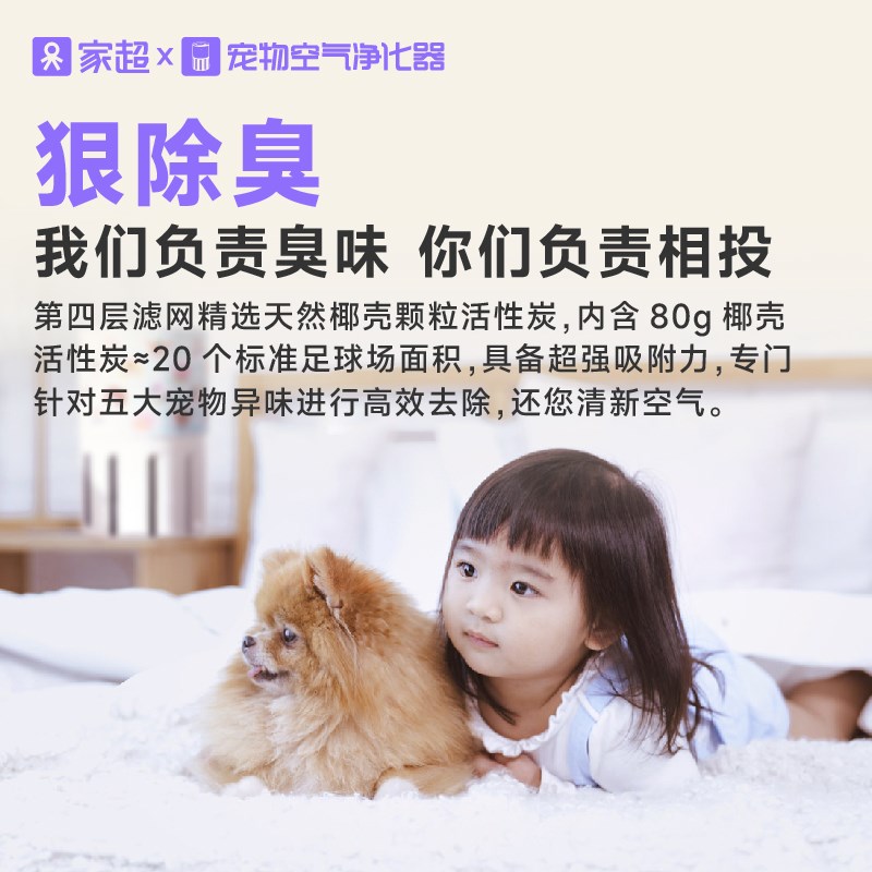 家超空气净化器第二代家用祛异味除臭猫用宠物空气净化器吸猫毛