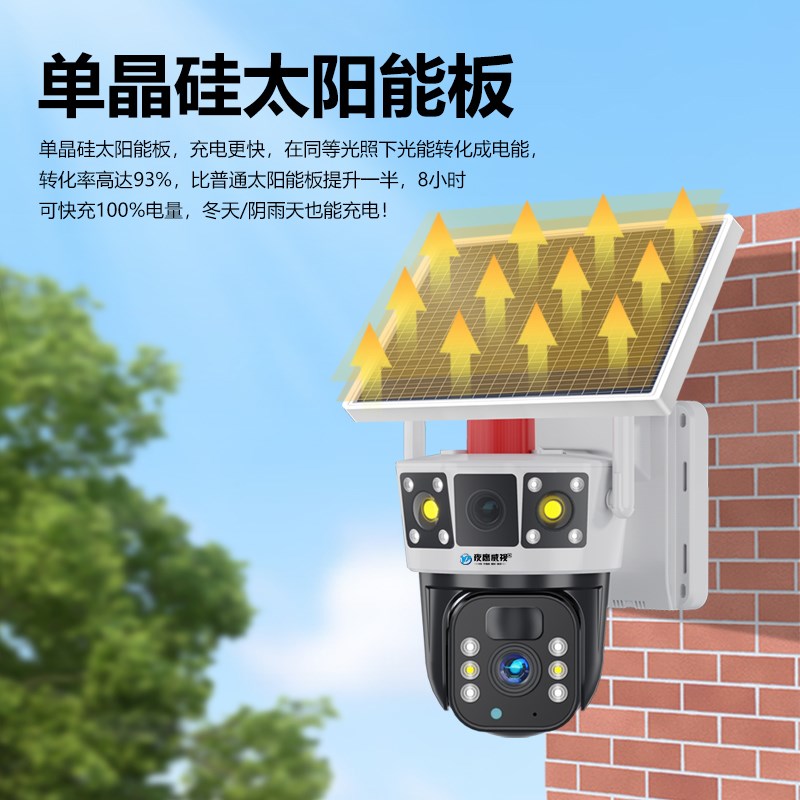 太阳能摄像监控360度无死角手机远程家用室外夜视超清户外摄影头