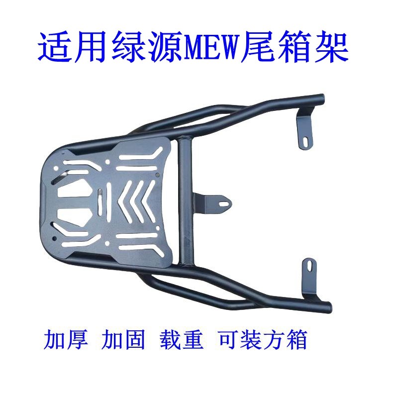 适用绿源MEW电动车尾架电瓶车LY1200D-20D尾箱后备箱外卖后支架.