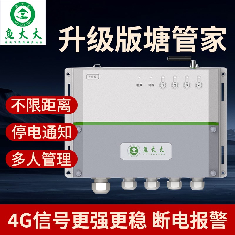 鱼大大增氧机控制器4G升级版塘管家鱼塘水泵手机远程开关渔大大
