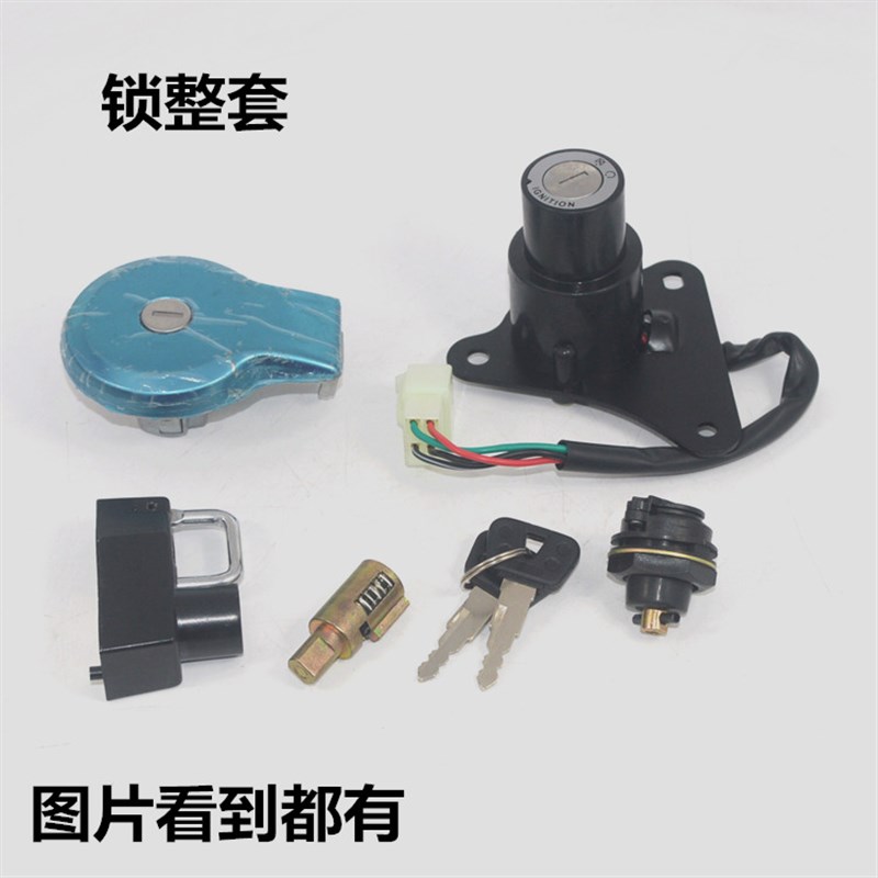 适用XV250XV125XV400太子套锁ZY凌骥电门锁钥匙