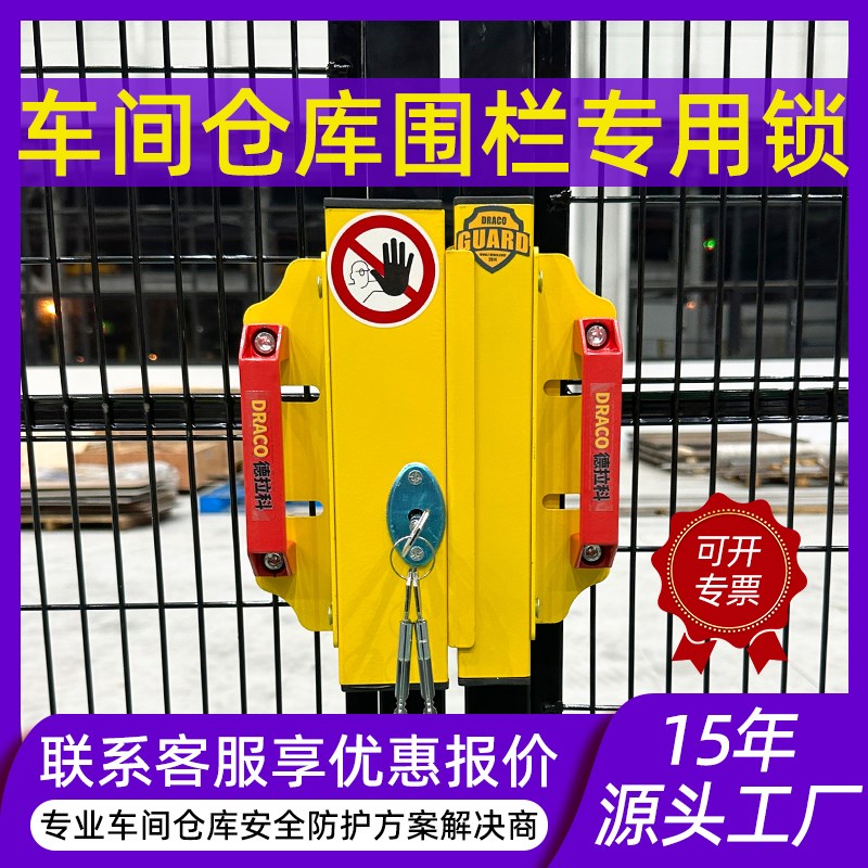 工业设备插销锁安全门锁车间仓库隔离网机器人护栏开关互锁围栏锁
